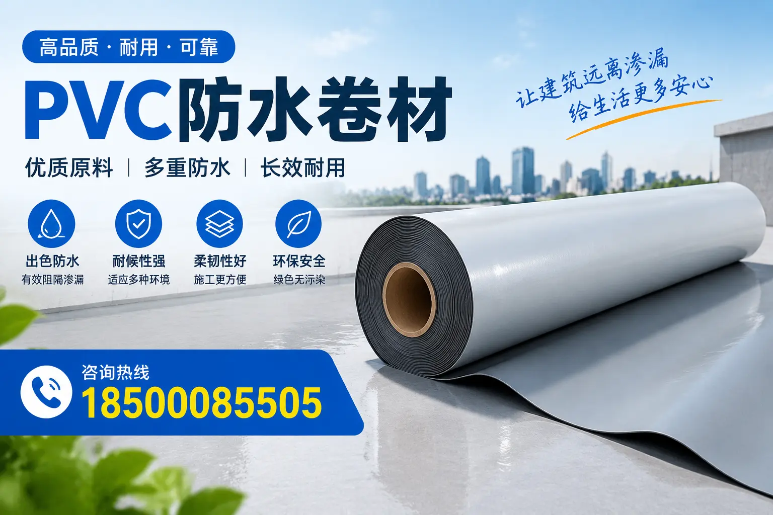 PVC防水卷材与其他防水材料的对比,龙岩用户的决策参考