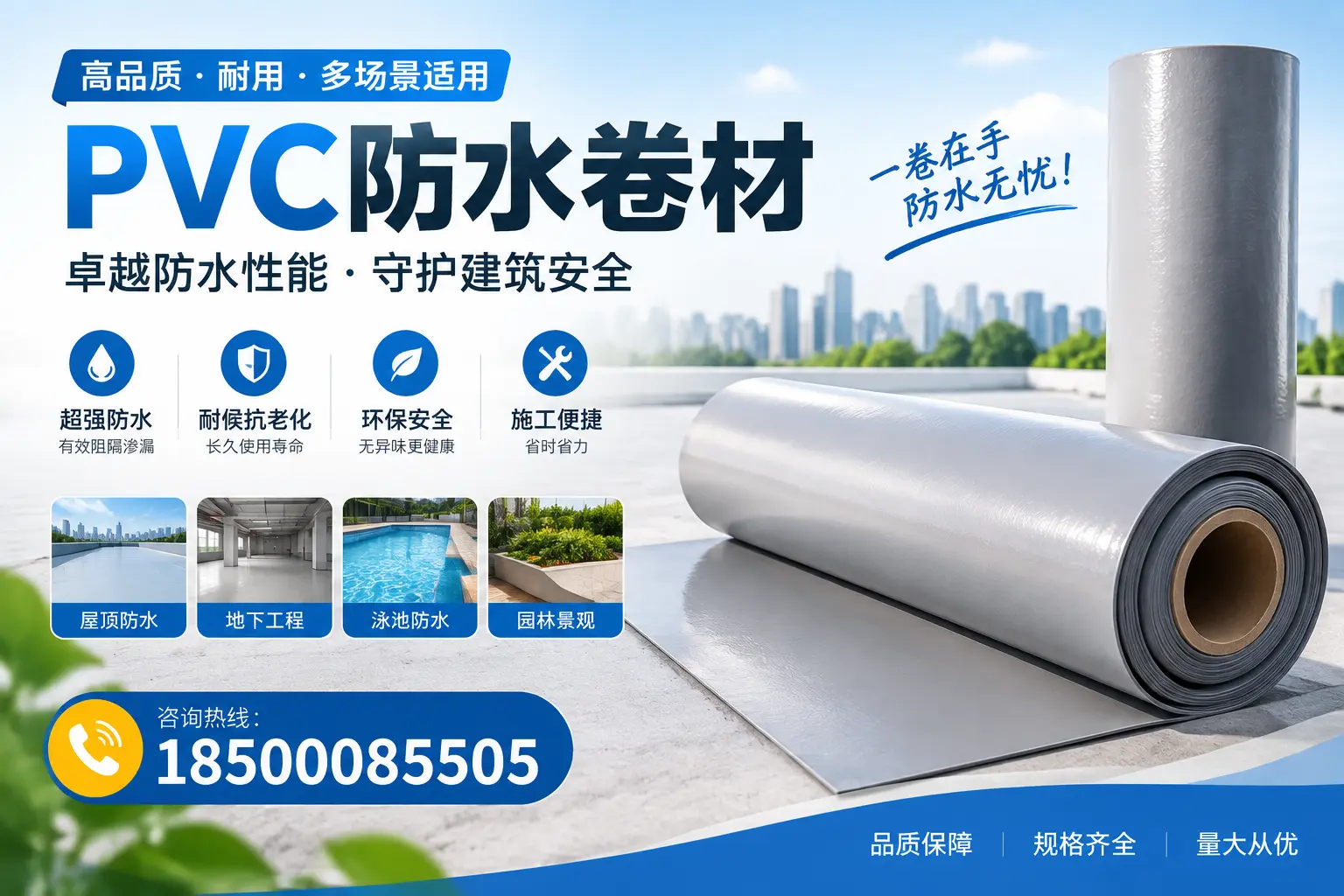 PVC防水卷材的性能测试方法,确保质量与安全龙岩