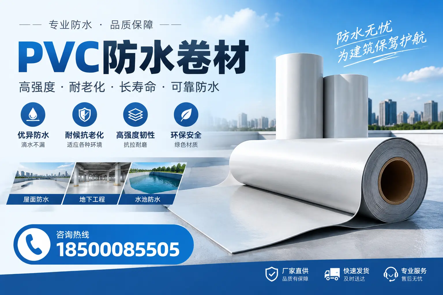 对比不同品牌PVC防水卷材的性价比,帮助龙岩用户选择